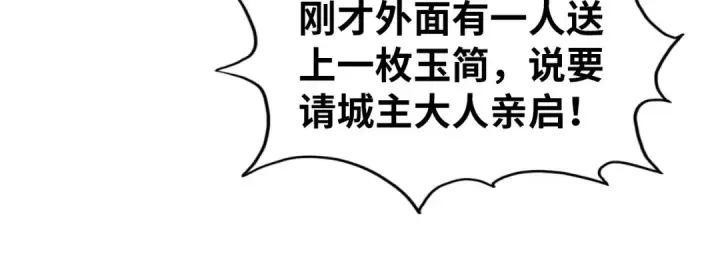 漫画《这一世我要当至尊》第154话 苏醒第128张图