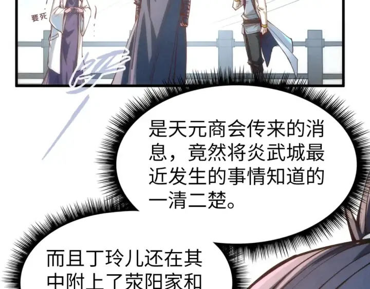 漫画《这一世我要当至尊》第154话 苏醒第130张图