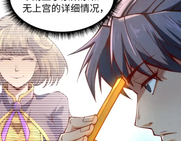漫画《这一世我要当至尊》第154话 苏醒第131张图