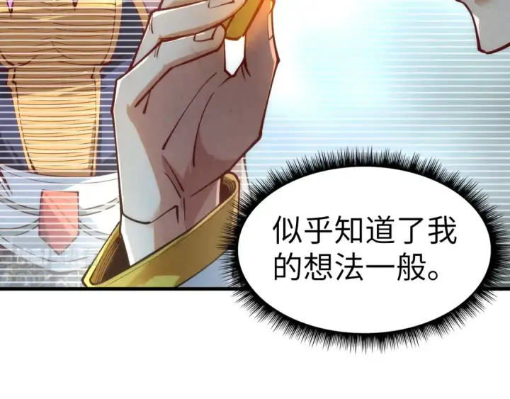 漫画《这一世我要当至尊》第154话 苏醒第132张图