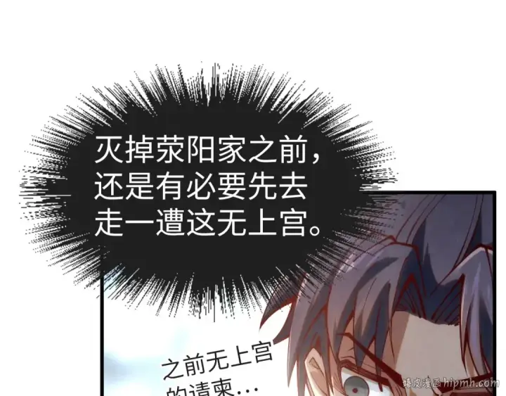 漫画《这一世我要当至尊》第154话 苏醒第136张图