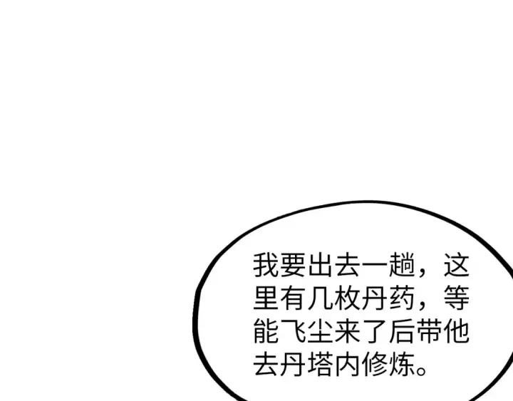 漫画《这一世我要当至尊》第154话 苏醒第138张图