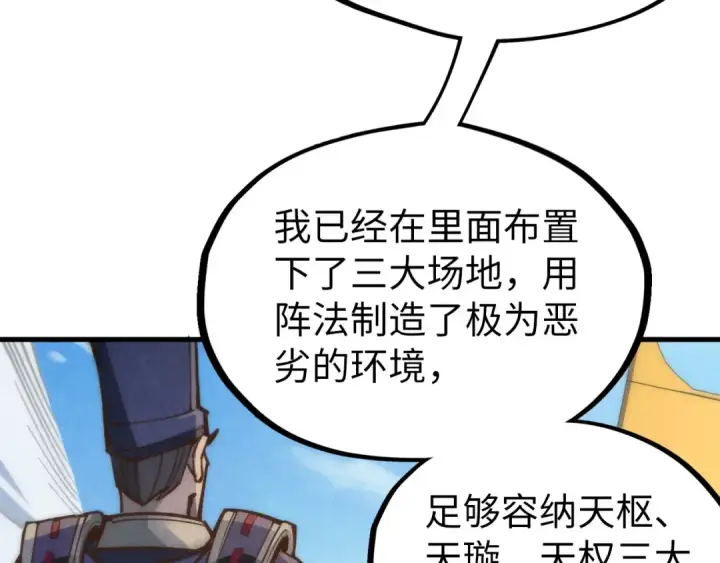 漫画《这一世我要当至尊》第154话 苏醒第139张图