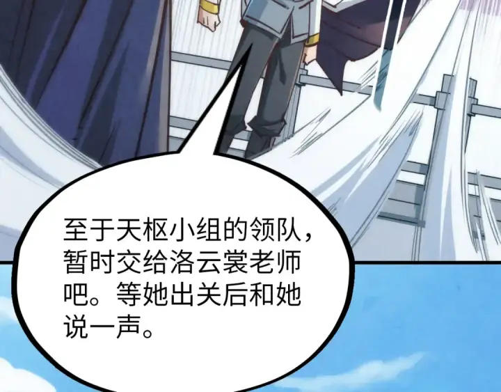 漫画《这一世我要当至尊》第154话 苏醒第141张图