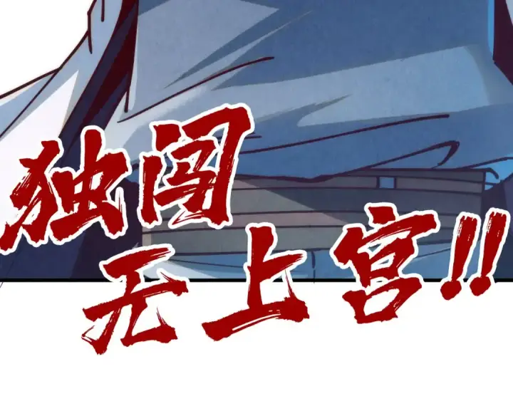 漫画《这一世我要当至尊》第154话 苏醒第148张图