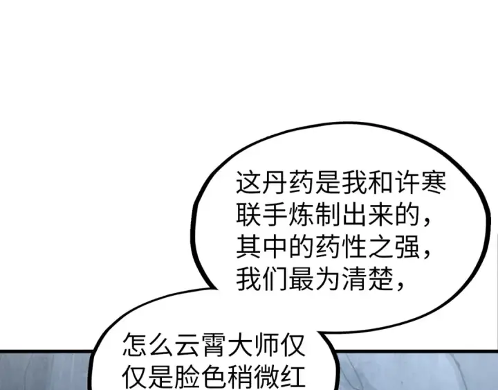 漫画《这一世我要当至尊》第154话 苏醒第19张图