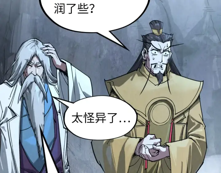 漫画《这一世我要当至尊》第154话 苏醒第20张图
