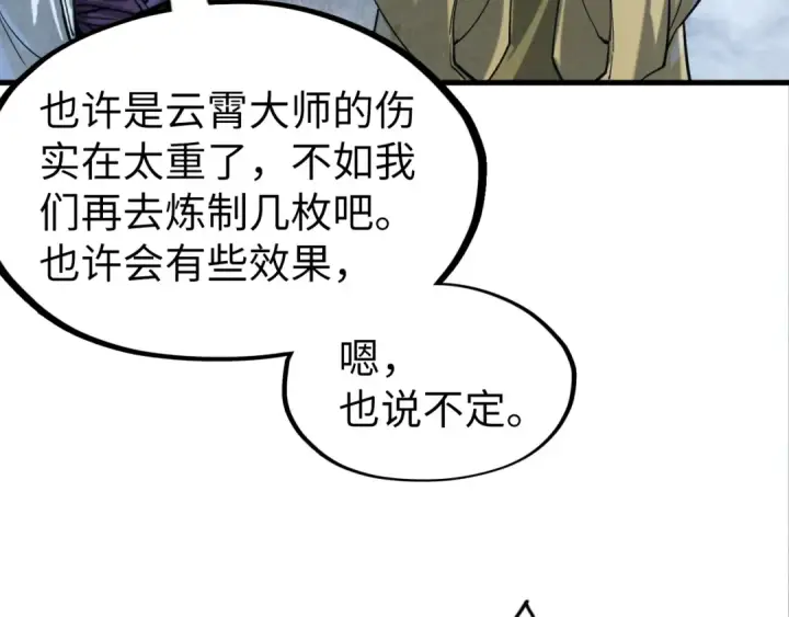 漫画《这一世我要当至尊》第154话 苏醒第21张图
