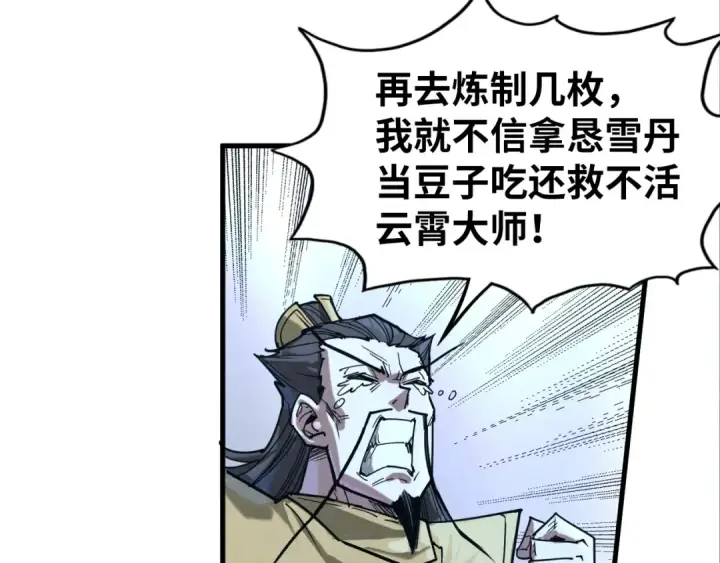 漫画《这一世我要当至尊》第154话 苏醒第22张图