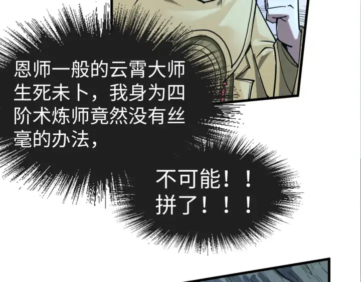 漫画《这一世我要当至尊》第154话 苏醒第23张图