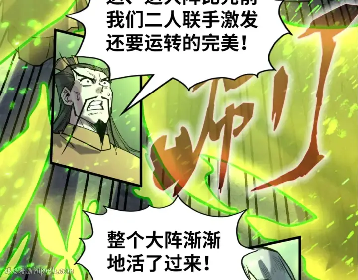 漫画《这一世我要当至尊》第154话 苏醒第32张图