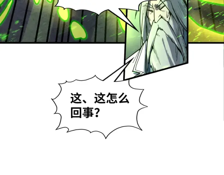 漫画《这一世我要当至尊》第154话 苏醒第33张图