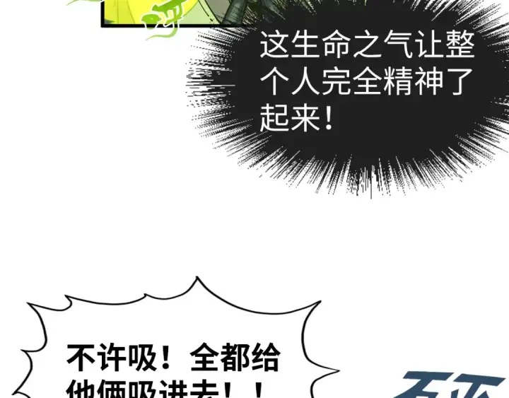 漫画《这一世我要当至尊》第154话 苏醒第37张图