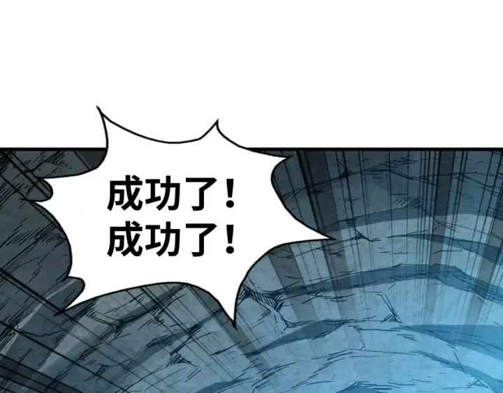 漫画《这一世我要当至尊》第154话 苏醒第5张图