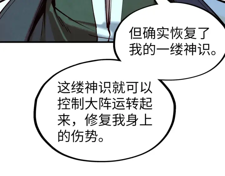 漫画《这一世我要当至尊》第154话 苏醒第55张图