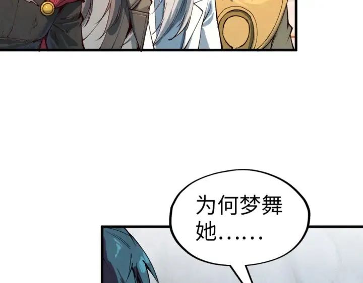 漫画《这一世我要当至尊》第154话 苏醒第57张图