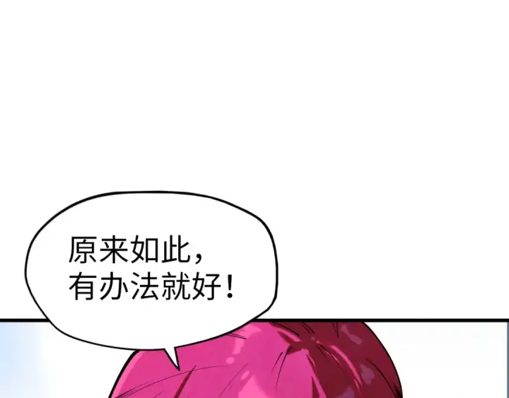 漫画《这一世我要当至尊》第154话 苏醒第61张图