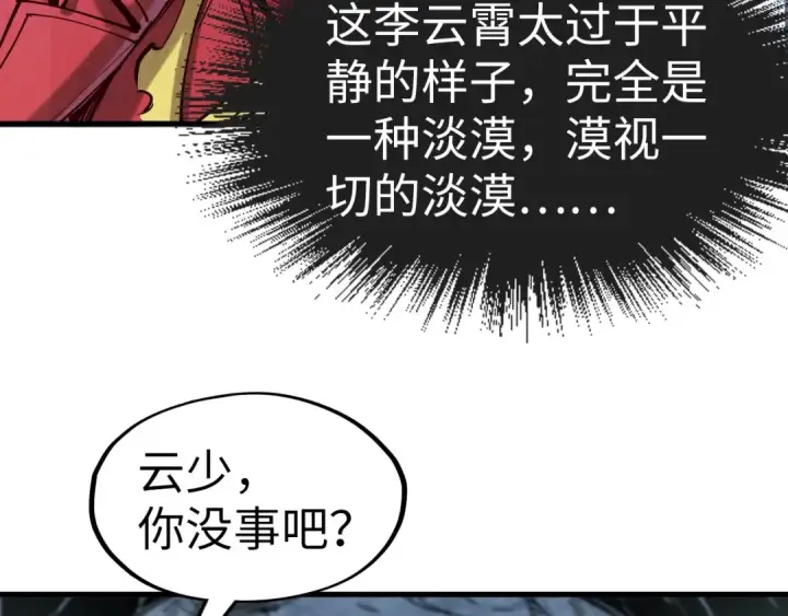 漫画《这一世我要当至尊》第154话 苏醒第63张图