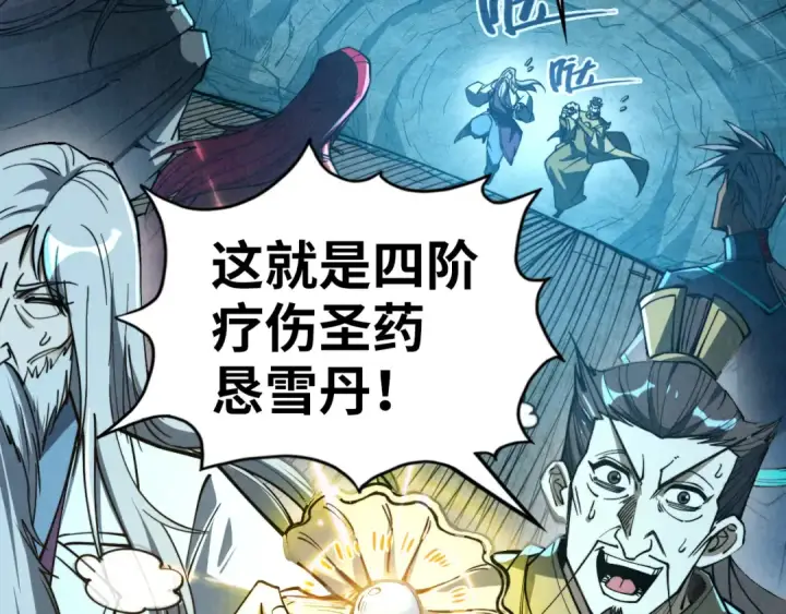 漫画《这一世我要当至尊》第154话 苏醒第7张图