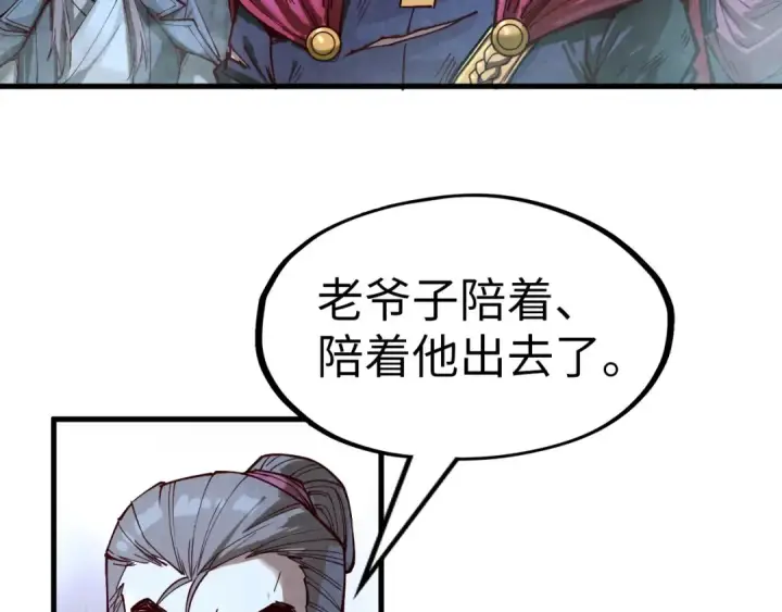 漫画《这一世我要当至尊》第154话 苏醒第70张图