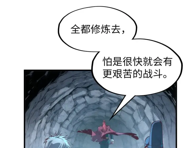漫画《这一世我要当至尊》第154话 苏醒第83张图