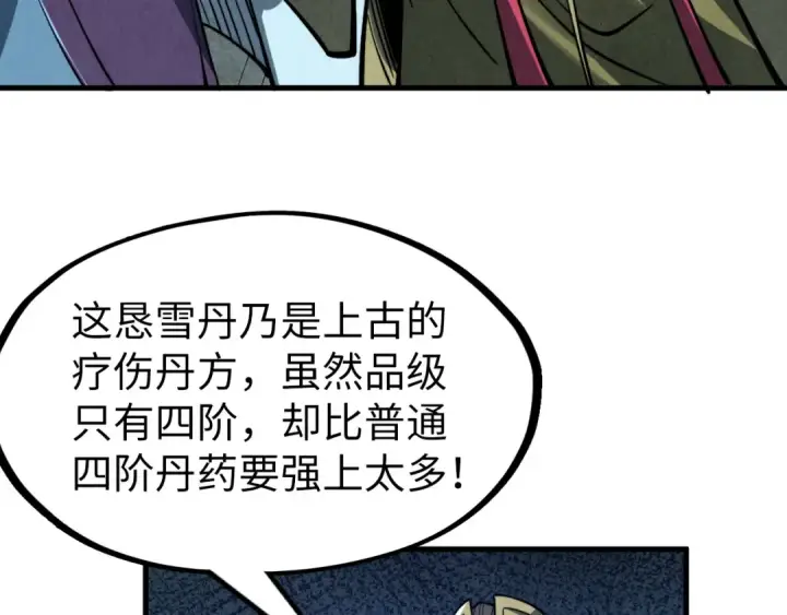 漫画《这一世我要当至尊》第154话 苏醒第9张图