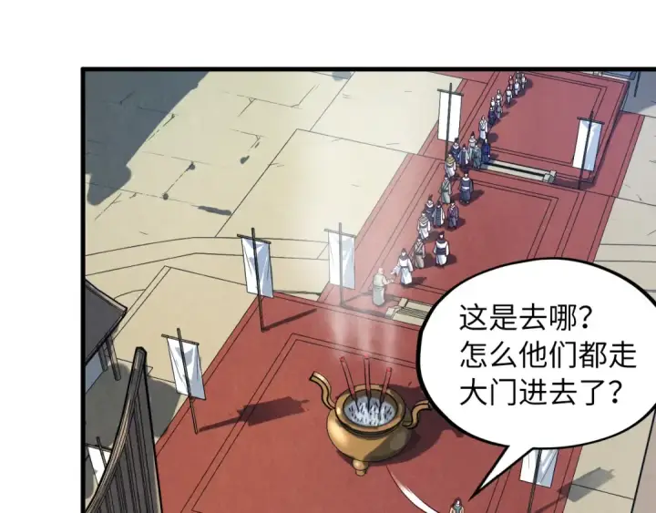 漫画《这一世我要当至尊》第155话 无上宫第107张图