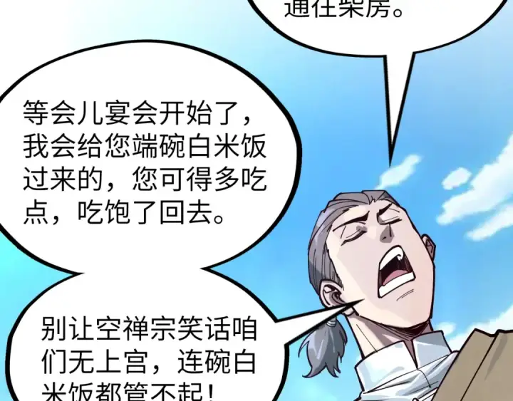 漫画《这一世我要当至尊》第155话 无上宫第109张图