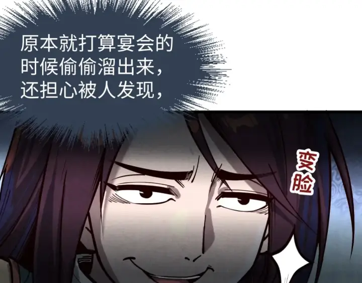 漫画《这一世我要当至尊》第155话 无上宫第113张图