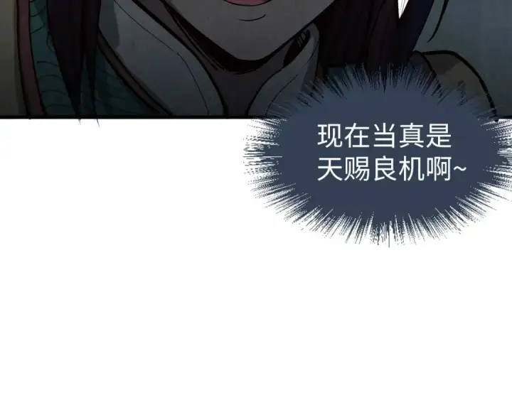漫画《这一世我要当至尊》第155话 无上宫第114张图