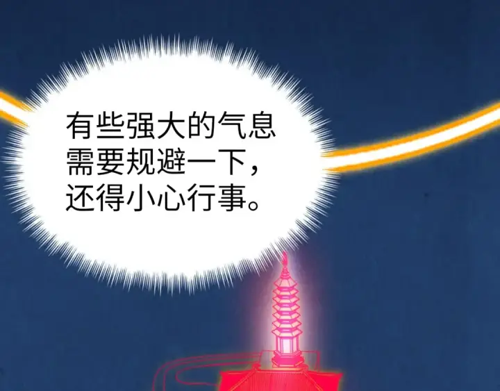 漫画《这一世我要当至尊》第155话 无上宫第122张图