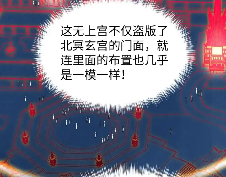 漫画《这一世我要当至尊》第155话 无上宫第124张图
