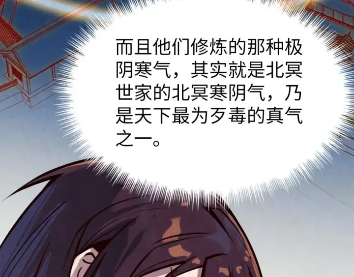 漫画《这一世我要当至尊》第155话 无上宫第125张图