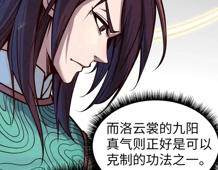 漫画《这一世我要当至尊》第155话 无上宫第126张图