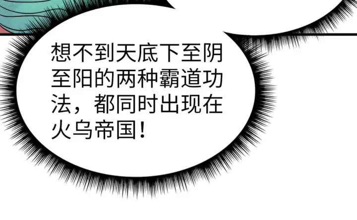 漫画《这一世我要当至尊》第155话 无上宫第127张图