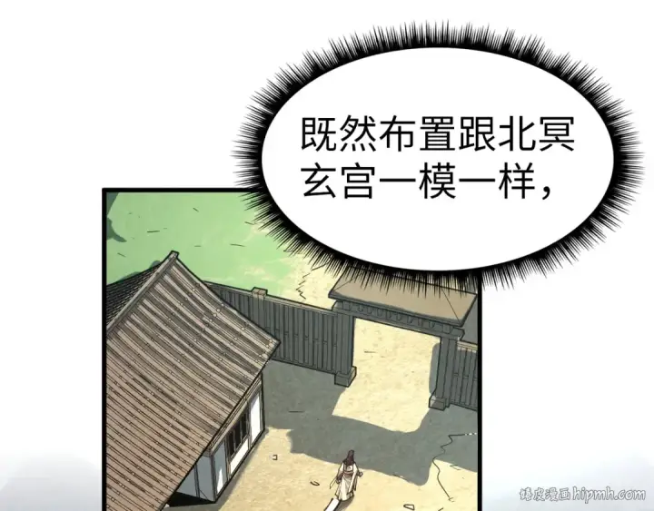 漫画《这一世我要当至尊》第155话 无上宫第128张图