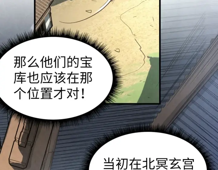 漫画《这一世我要当至尊》第155话 无上宫第129张图