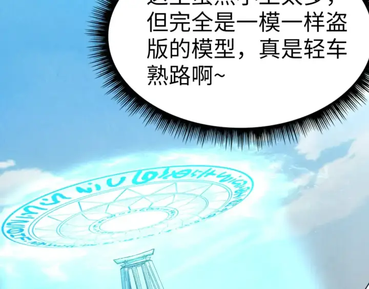 漫画《这一世我要当至尊》第155话 无上宫第132张图