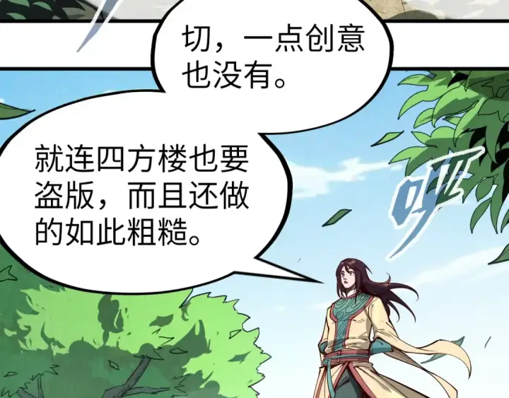 漫画《这一世我要当至尊》第155话 无上宫第135张图