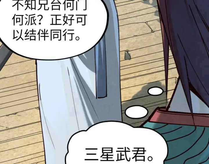 漫画《这一世我要当至尊》第155话 无上宫第20张图