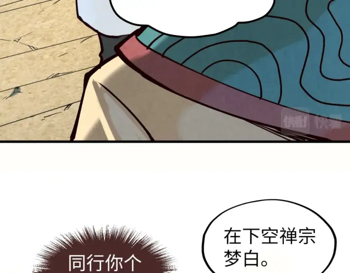 漫画《这一世我要当至尊》第155话 无上宫第21张图