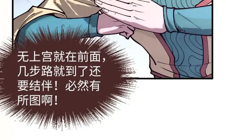 漫画《这一世我要当至尊》第155话 无上宫第23张图