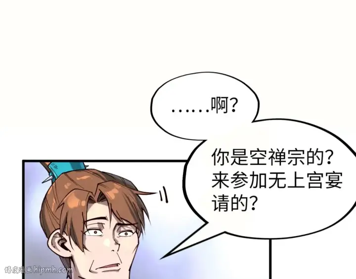 漫画《这一世我要当至尊》第155话 无上宫第24张图