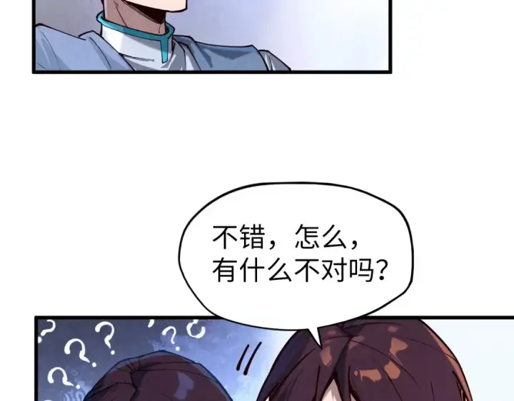 漫画《这一世我要当至尊》第155话 无上宫第25张图
