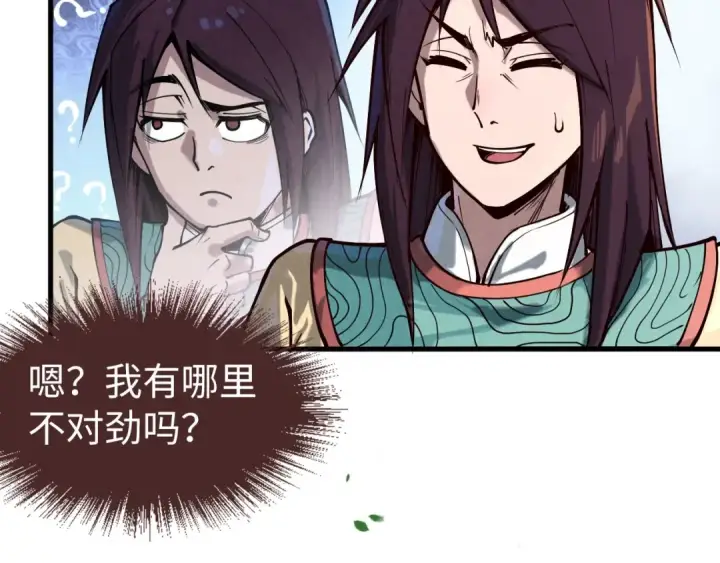 漫画《这一世我要当至尊》第155话 无上宫第26张图