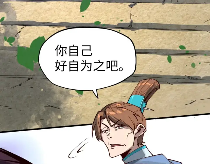漫画《这一世我要当至尊》第155话 无上宫第29张图