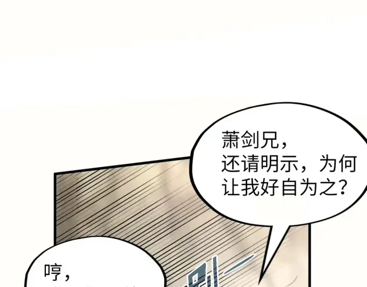 漫画《这一世我要当至尊》第155话 无上宫第31张图