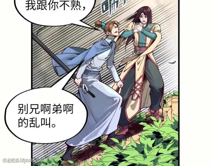 漫画《这一世我要当至尊》第155话 无上宫第32张图