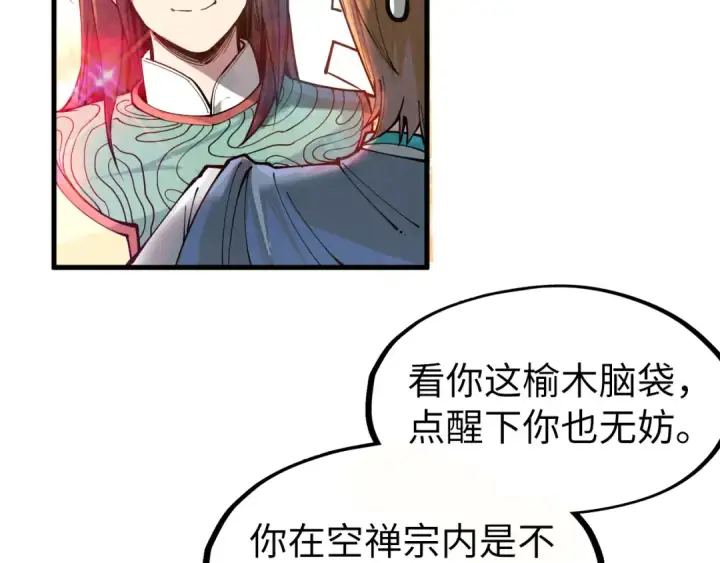 漫画《这一世我要当至尊》第155话 无上宫第36张图