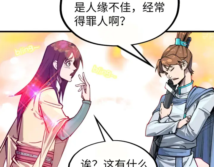 漫画《这一世我要当至尊》第155话 无上宫第37张图